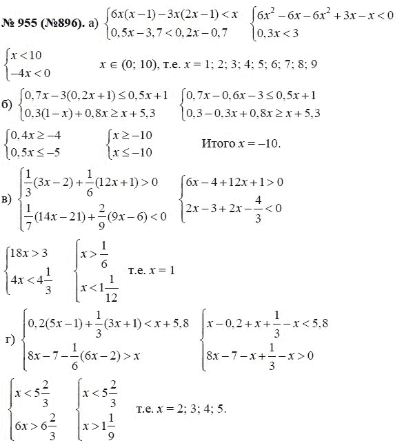 Ответ к задаче № 955 (896) - Макарычев Ю.Н., Миндюк Н.Г., Нешков К.И., гдз по алгебре 8 класс